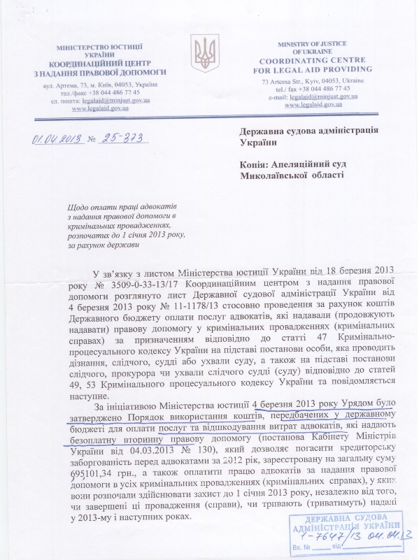 http://www.court.gov.ua/userfiles/list_1.jpg