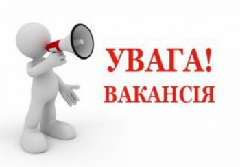 Оголошення конкурсу на заміщення вакантних посад державної служби категорії  «В»