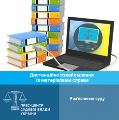 Перелік необхідних документів для отримання права на ознайомлення з матеріалами справи в суді