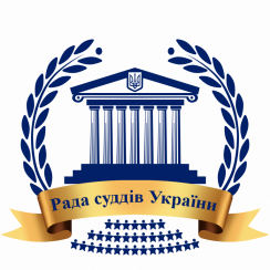 ​Рада суддів України провела установче засідання робочої групи з підготовки коментаря до Кодексу суддівської етики