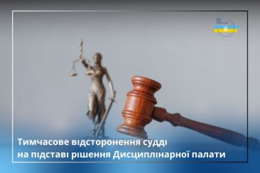 Суддю Дар’ю Сакун тимчасово відсторонено від здійснення правосуддя на підставі рішення Третьої Дисциплінарної палати ВРП