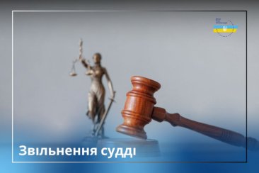 ВРП звільнила суддю Фастівського міськрайонного суду Київської області, якого за результатами кваліфікаційного оцінювання визнано таким, що не відповідає займаній посаді