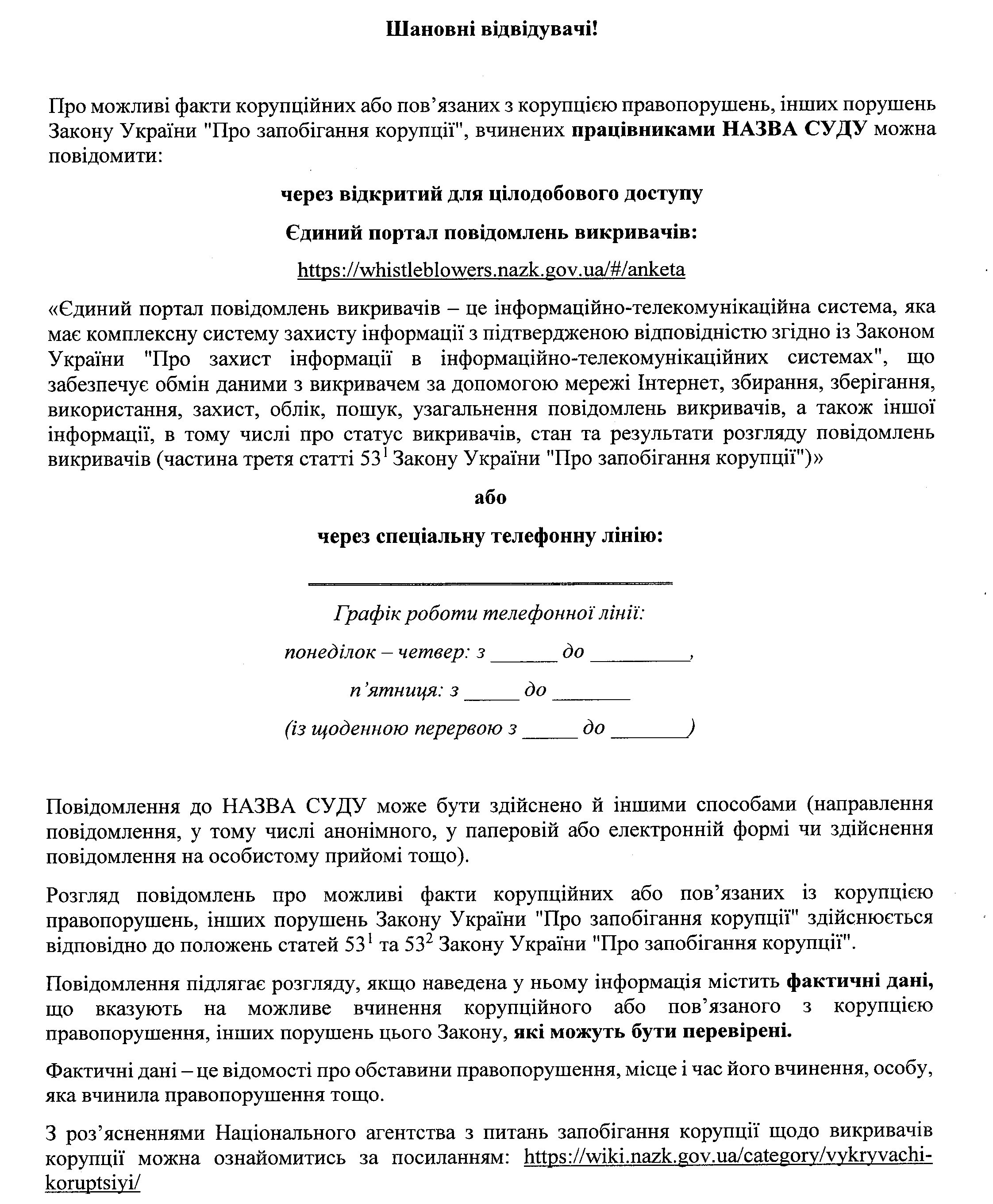 Викривачі корупції
