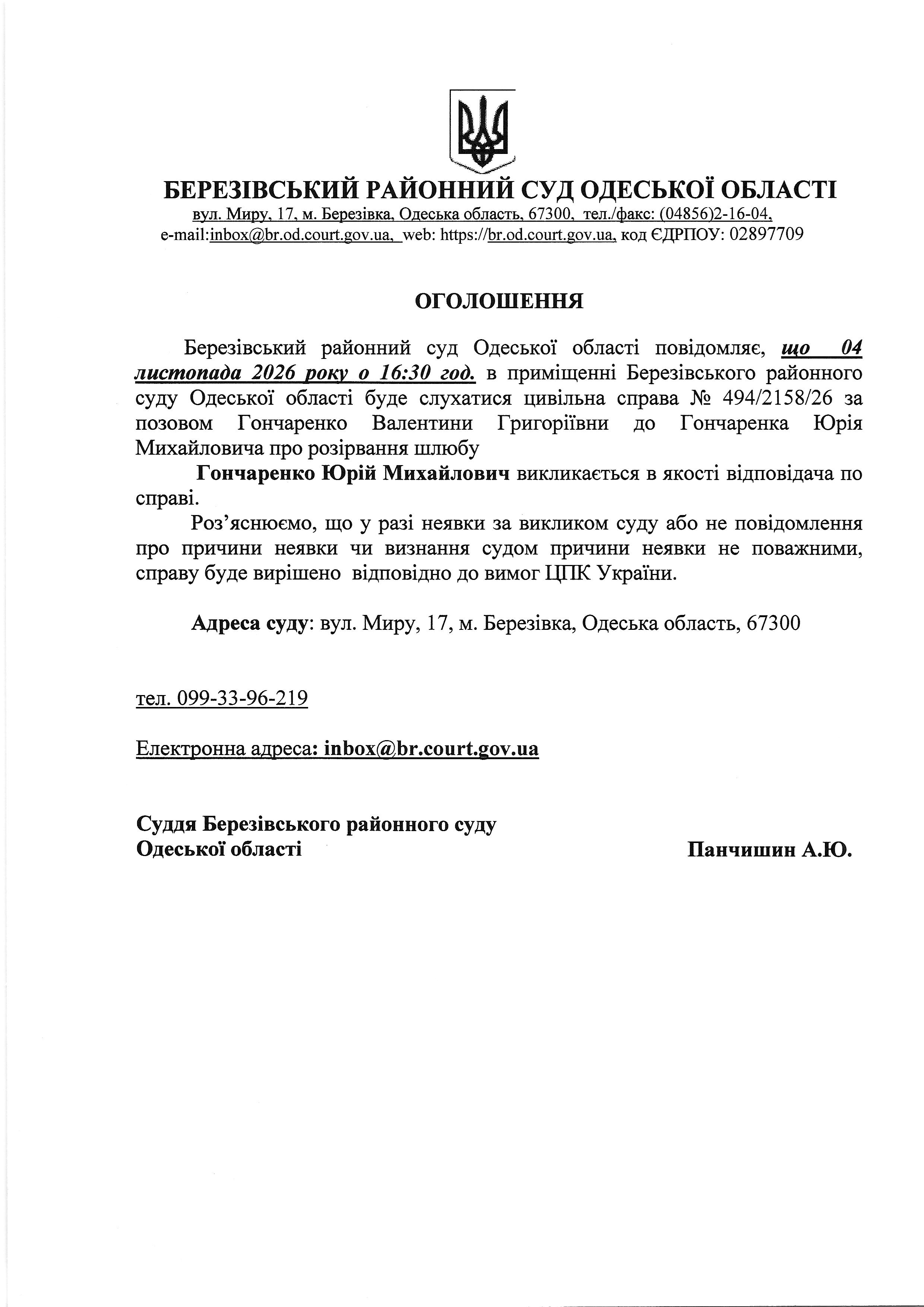 https://court.gov.ua/storage/portal/sud1504/%D0%93%D0%BE%D0%BD%D1%87%D0%B0%D1%80%D0%B5%D0%BD%D0%BE%202.jpg