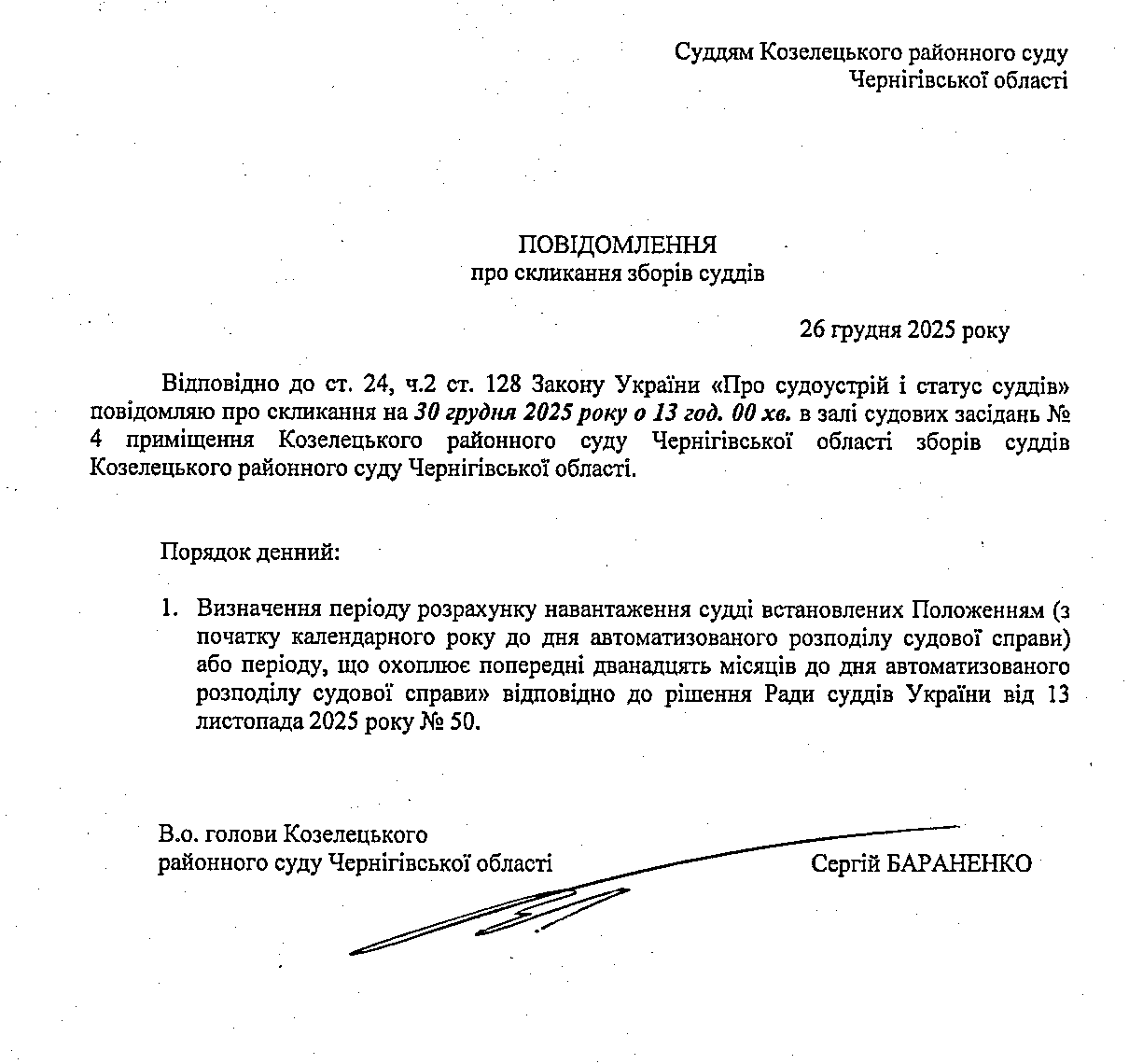 ����������� ��� ��������� ����� ����� �� 30.12.2025