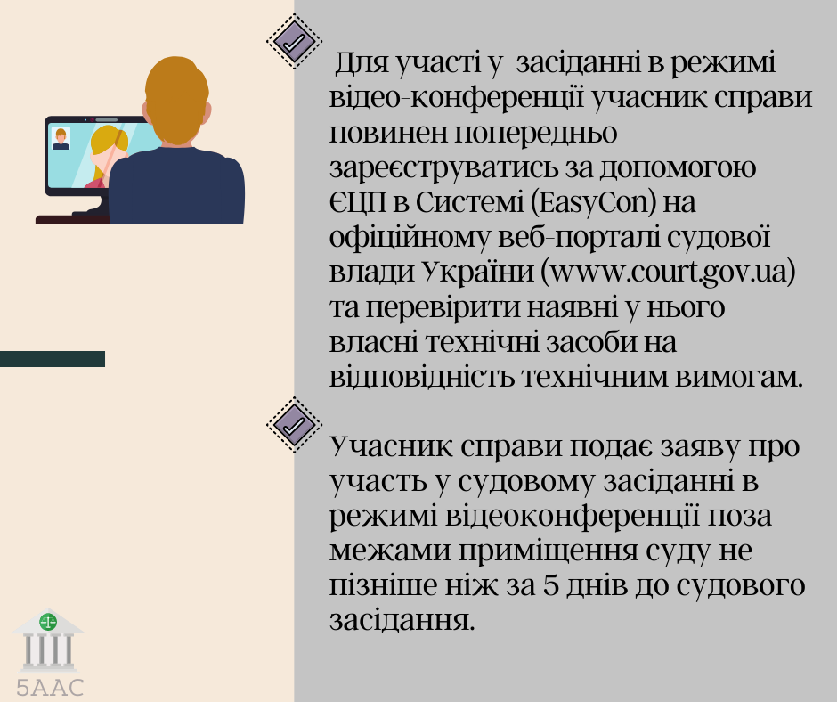 ДСА України затверджено Порядок участі у судовому засіданні у режимі відеоконференції поза межами приміщення суду