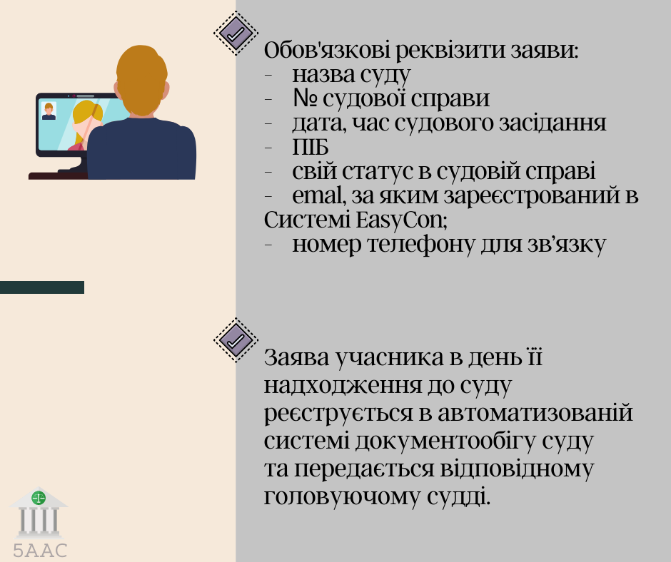 ДСА України затверджено Порядок участі у судовому засіданні у режимі відеоконференції поза межами приміщення суду